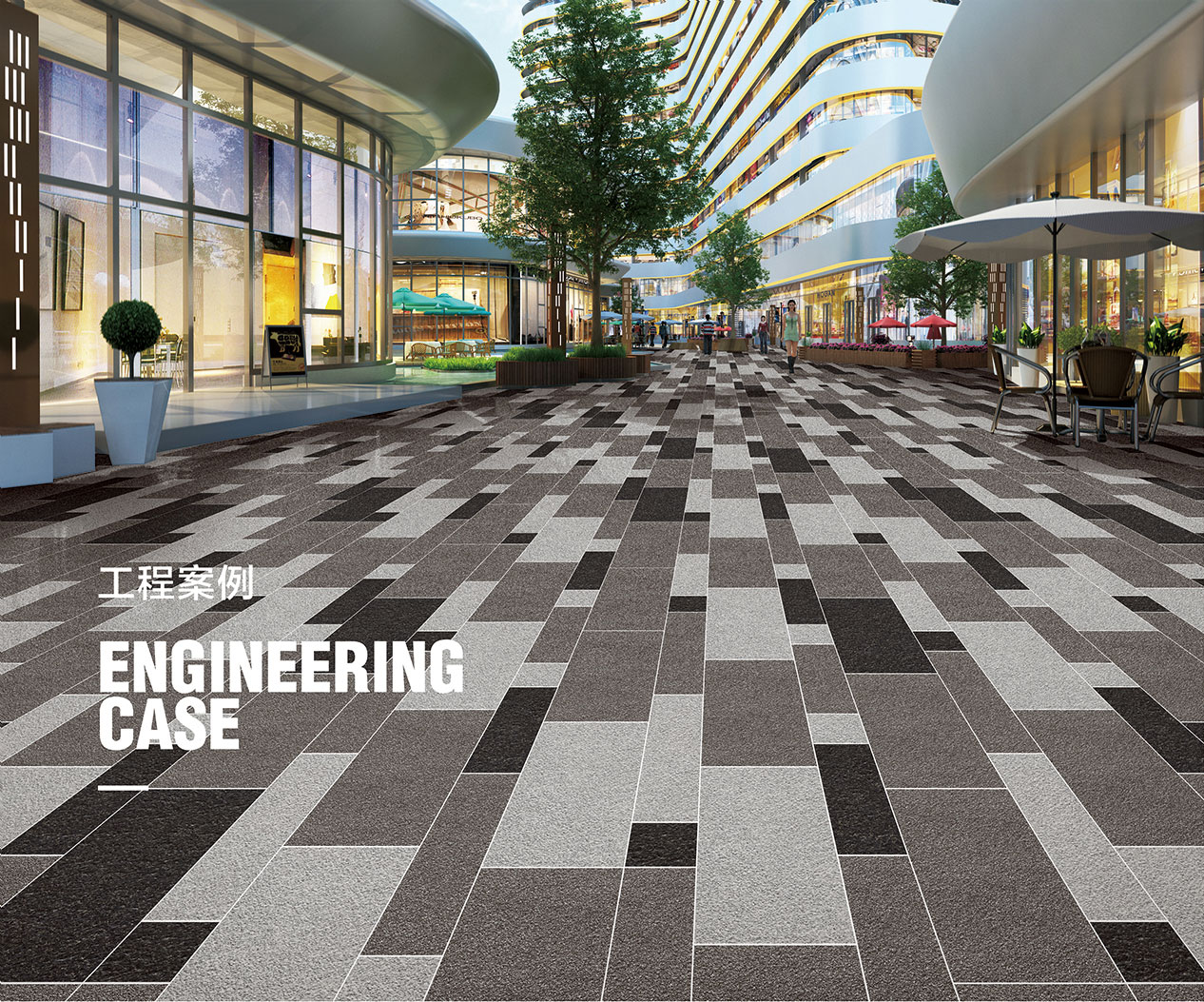 商業(yè)區(qū)案例